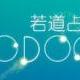 若道占星