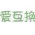 Oo爱互换