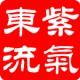 碧然
