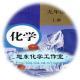 旭東化學工作室
