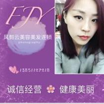 李玲～风剪云美容美发spa会所