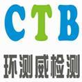深圳市環測威檢測科技有限公司