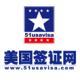 美國(guó)簽證網(wǎng)