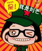 劉芒
