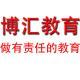 博匯教育