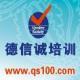 深圳德信誠培訓中心