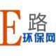 E路環保網