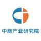 深圳中商產業研究院有限公司