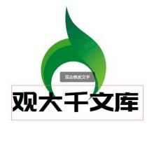 觀大千文庫
