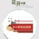 中小學(xué)名校試題