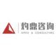 上海灼鼎企業(yè)管理咨詢有限公司