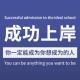 成功上岸學習資料