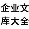 企業文庫大全