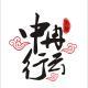 王揚(yáng)