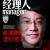 經(jīng)理人雜志