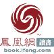 鳳凰讀書