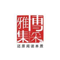 北京博采雅集文化传媒有限公司