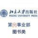 北大出版社第六事業部——圖書類