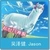 吴泽健.Jason