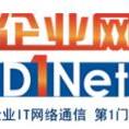 企業網D1Net