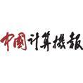 豆丁合作機(jī)構(gòu):《中國計(jì)算機(jī)報(bào)》