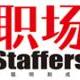 《職場》
