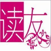 《讀友》