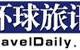 環球旅訊