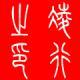 kangxing.327