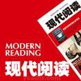 豆丁合作機構:《現(xiàn)代閱讀》