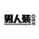 《男人裝》
