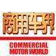 《商用車界》