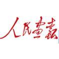 《人民畫報》