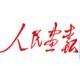 《人民畫報》