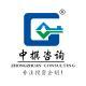 廣州中撰企業投資咨詢有限公司