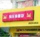 鐘香偉