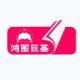 北京鴻圖巨基文化發(fā)展有限公司