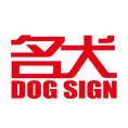 豆丁合作機構:《名犬》