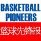 《籃球先鋒報》
