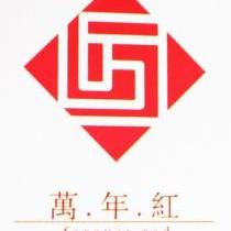 啊