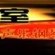 馬小牧