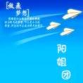 陽姐