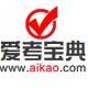 爱考宝典
