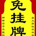 我就是考試權(quán)威
