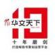 盛大文学•华文天下