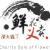 溫溫溫兒