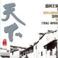 豆丁合作機構:《休閑讀品.天下》