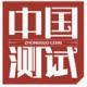 中國測試雜志社
