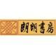 北京朗朗書房出版顧問有限公司
