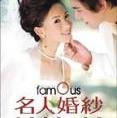 色色婚紗